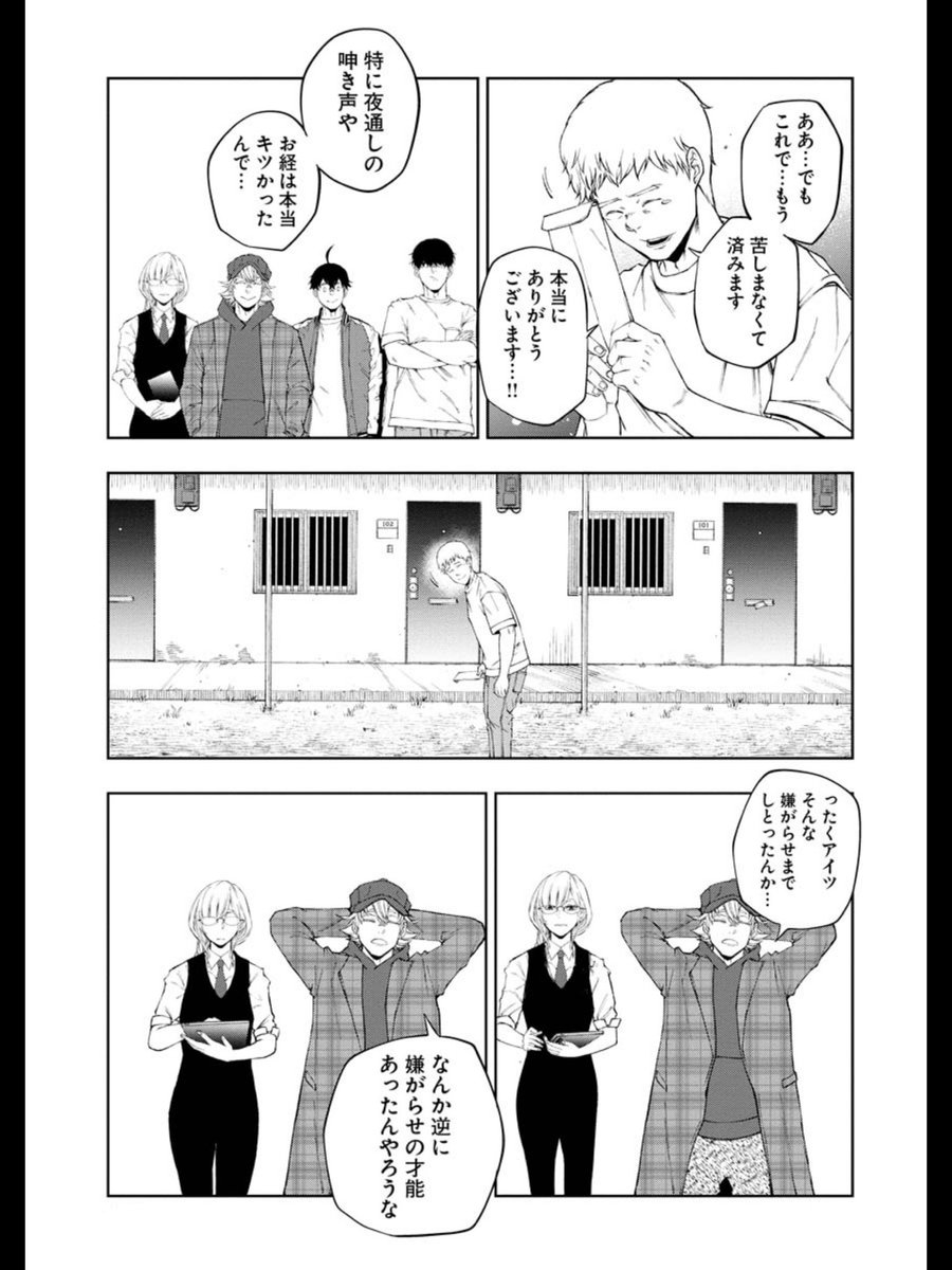 騒音問題を特殊業者に相談した話(5/6) 