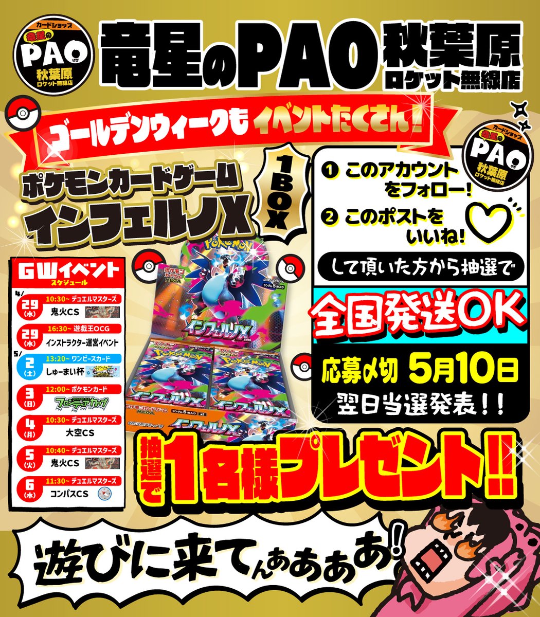 竜星のPAO秋葉原ロケット無線店 tweet media