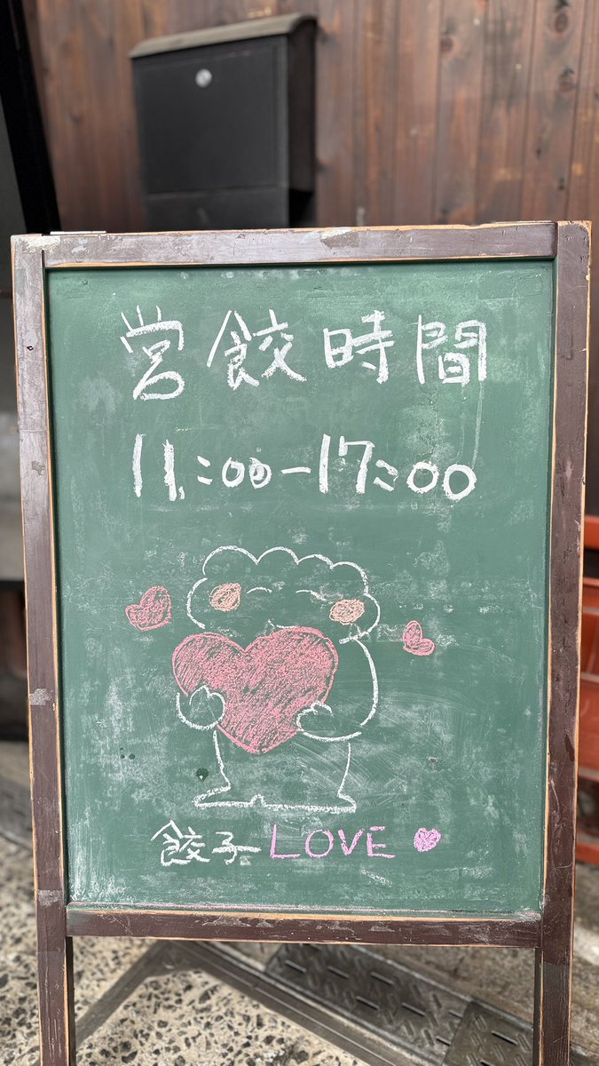 餃子専門店 四一餃子 tweet media