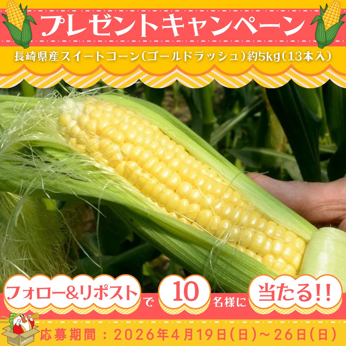 じぇー太【公式】JAタウン/みのりみのる/ニッポンエール tweet media