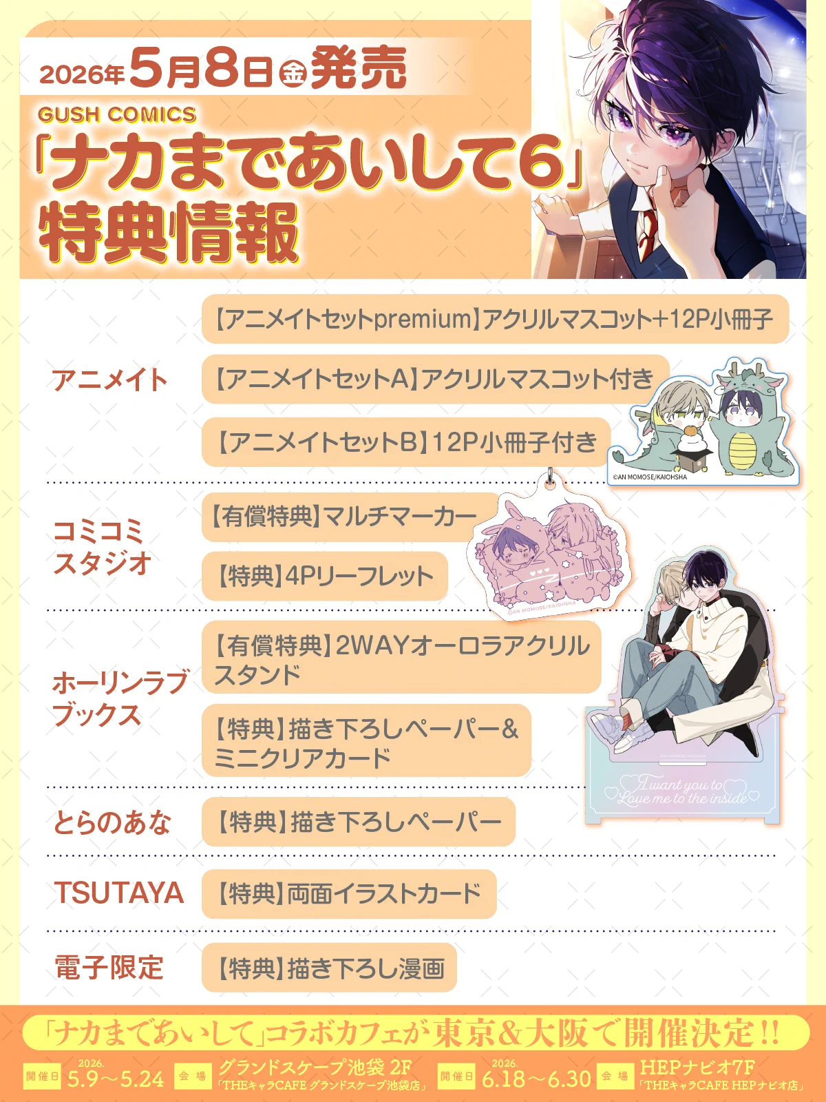 ナカまであいして【公式】 on X: 