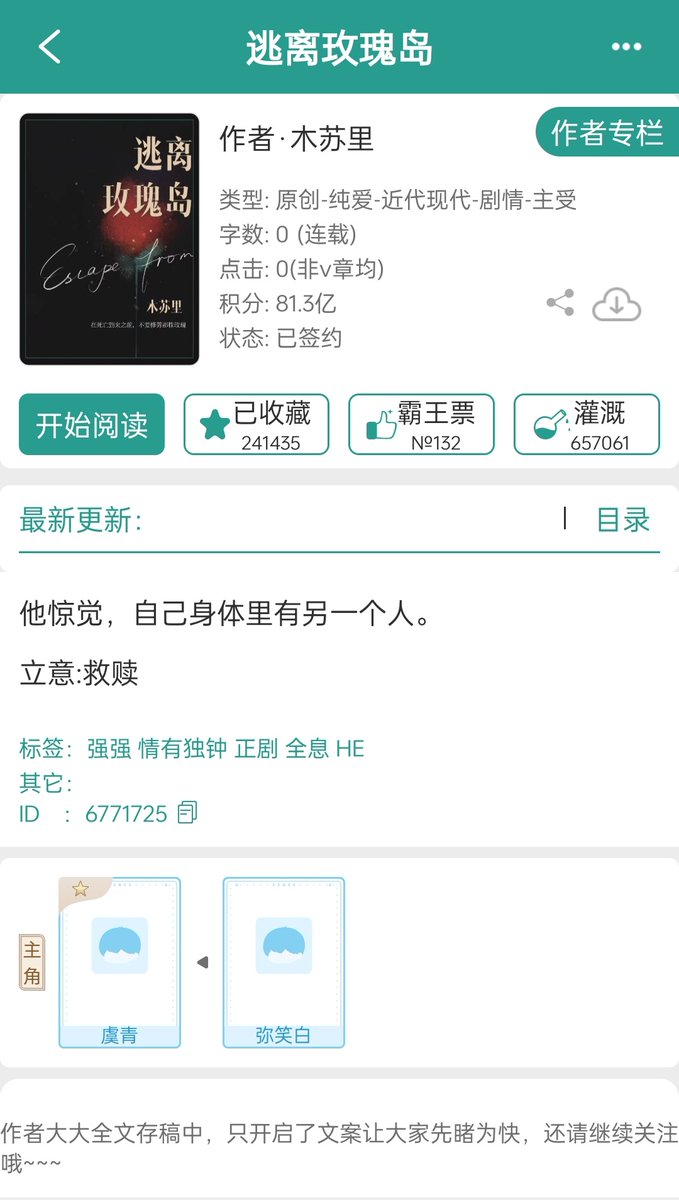 Mu Su Li has updated the cover and tags of her upcoming novel 逃离玫瑰岛!!! 
全息文？！？！
Is it finally going to start? 🥹🥹