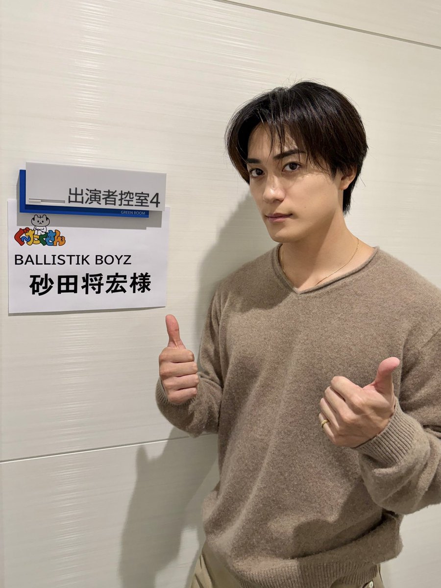 #砂田将宏 ゲスト出演
📺中京テレビ『ぐ〜たくさん』

ご覧いただきありがとうございました✨

<a href="/gutakusan_ctv/">ぐ～たくさん【公式】</a> #中京テレビ 
#ぐ〜たくさん
#MASA #BALLISTIKBOYZ