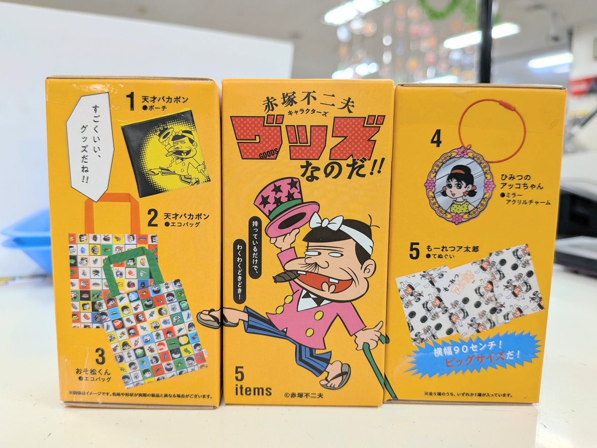 赤塚不二夫キャラクターズ グッズなのだ!! ￥440(税込) 天才バカボンや