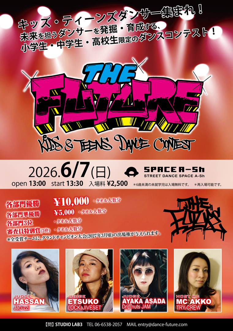 【参加キッズ＆ティーンズダンサー募集】
小中高生限定ダンスコンテスト！『THE FUTURE』
2026年6月7日(日)大阪SPACE A-Shで開催！ 

受付締切：5月28日(木) 23:59まで
bijotodance.com/future67/