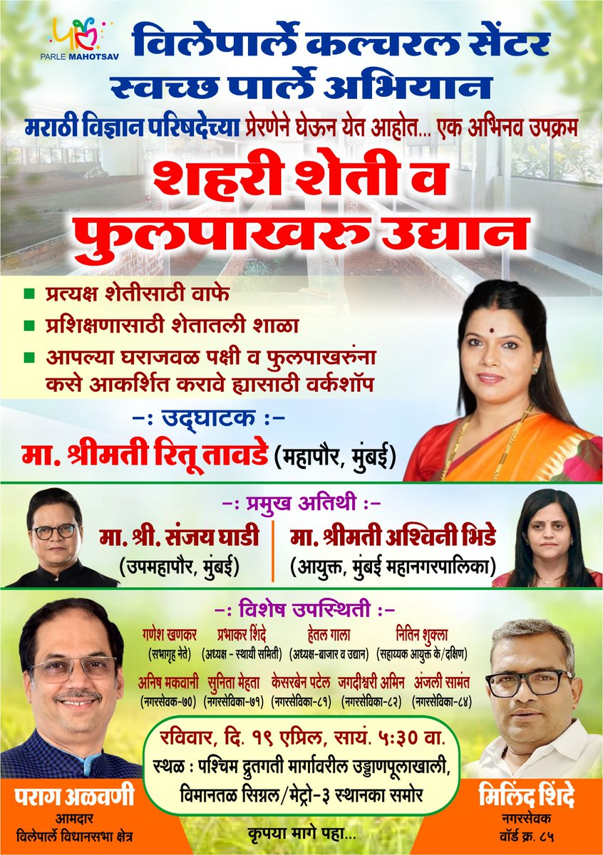 अक्षय तृतीया की पवित्र तिथी, देवभूमी मे,
<a href="/TawdeRitu/">Ritu Tawde</a> 
<a href="/misanjayghadi/">sanjay ghadi-संजय घाडी</a> 
<a href="/AshwiniBhide/">Ashwini Bhide</a>
जी का स्वागत!

बने ब्रीज, खुली जगह मे वाफा शब्जी की शेती हो सफल!
खुशीसे उग रहे तोरई, लौकी, पंडोल, करेला, कद्दू, पडवल!
शहर मे करे खेती सफल, तितली भंवरो पंछी करे कलरव!

<a href="/parag_alavani/">parag alavani</a> 
<a href="/MilindSai30/">Milind Shinde (*मोदी का परिवार)*</a>