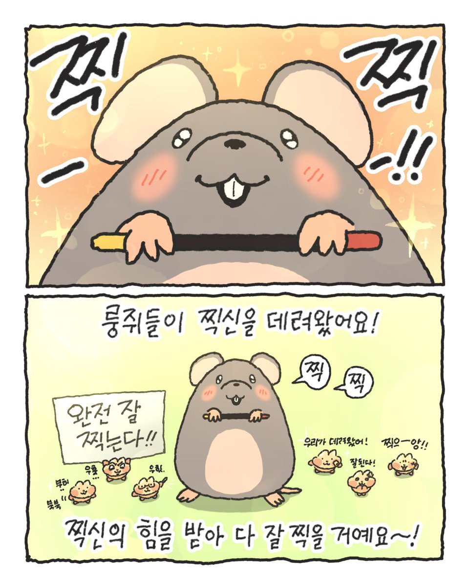 찌그러진 누룽쥐 tweet media