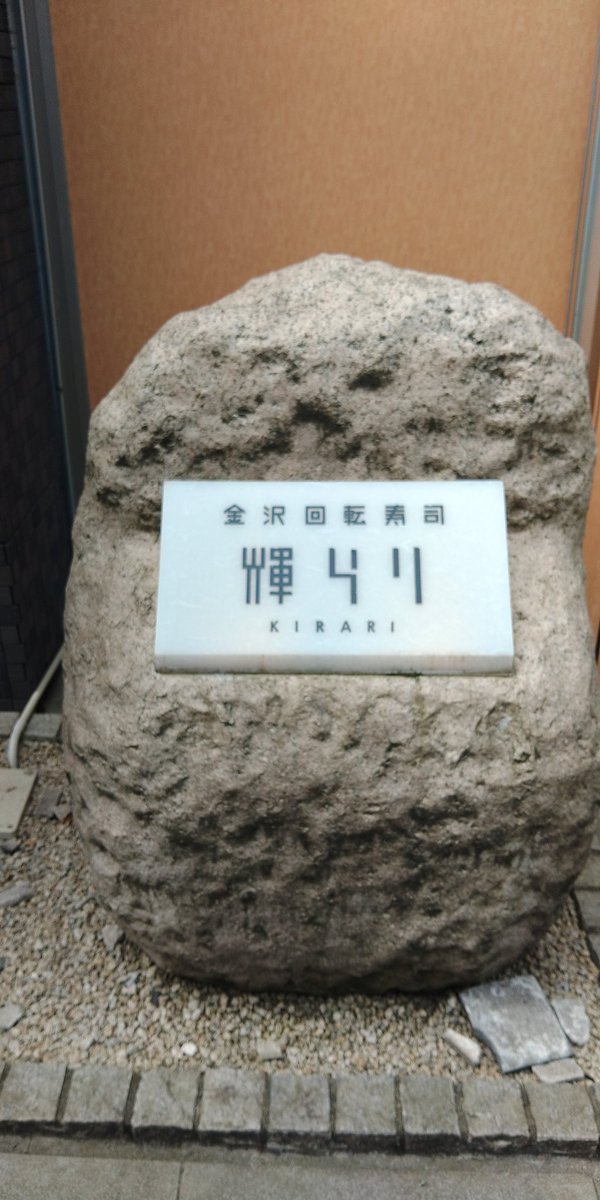 gourmet918's tweet photo. 前乗りしておすしたべてた！
今向かってる！ https://t.co/f9kb43fV2Q
