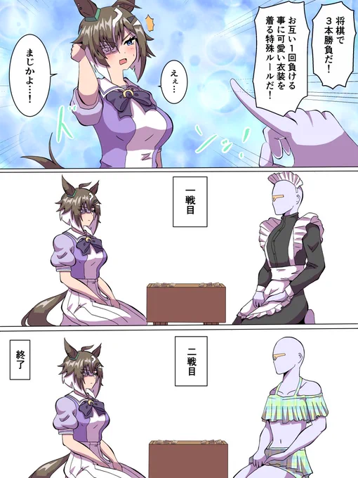 #ウマ娘 
勝負 
