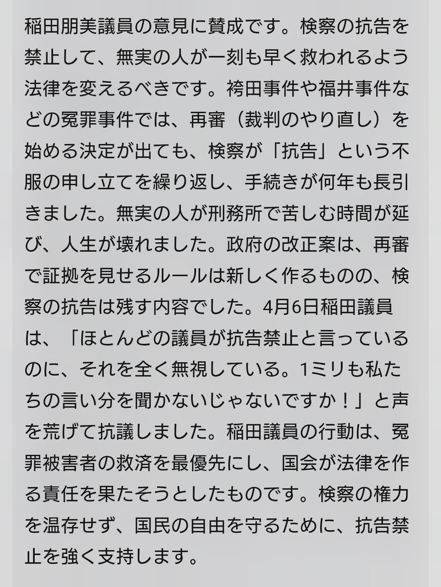再審法改正で揉めているタイミングでの、単なる稲田議員の批判は、権力側の検察の味方ですか？
保守派に人気の浜田聡前参議院議員は
再審法改正については稲田議員に賛同し発信してます
是々非々ではない発信に賛同する人も問題ですkurashikiooya.com/2026/04/15/pos…