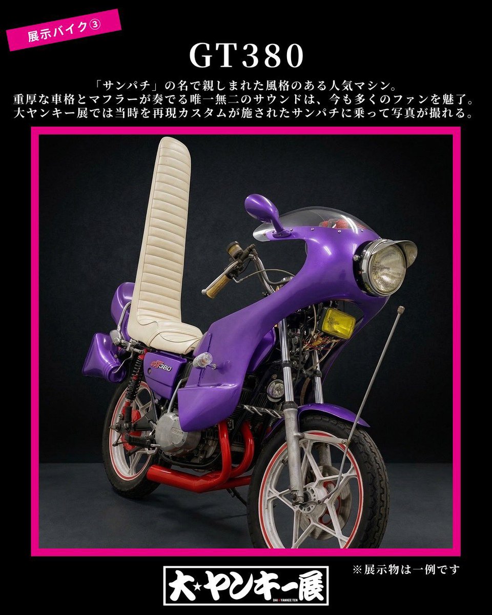 展示バイク③ 💨 SUZUKI GT380 💨 2スト・3気筒・4本出し！唯一無二の