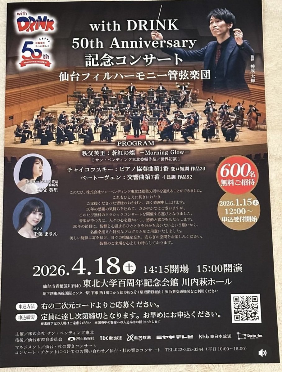 MarinMusic95's tweet photo. 株式会社サン・ベンディング東北さま創業50周年記念コンサートにて、仙台フィルの皆様とチャイコフスキーピアノ協奏曲第1番を演奏させていただきました✨
幼い頃からずっと憧れの曲を仙台フィルの皆様と演奏できてとても幸せな時間でした😻ご来場くださった皆様、ありがとうございました
@sendaiphil https://t.co/CyYh83x2vL