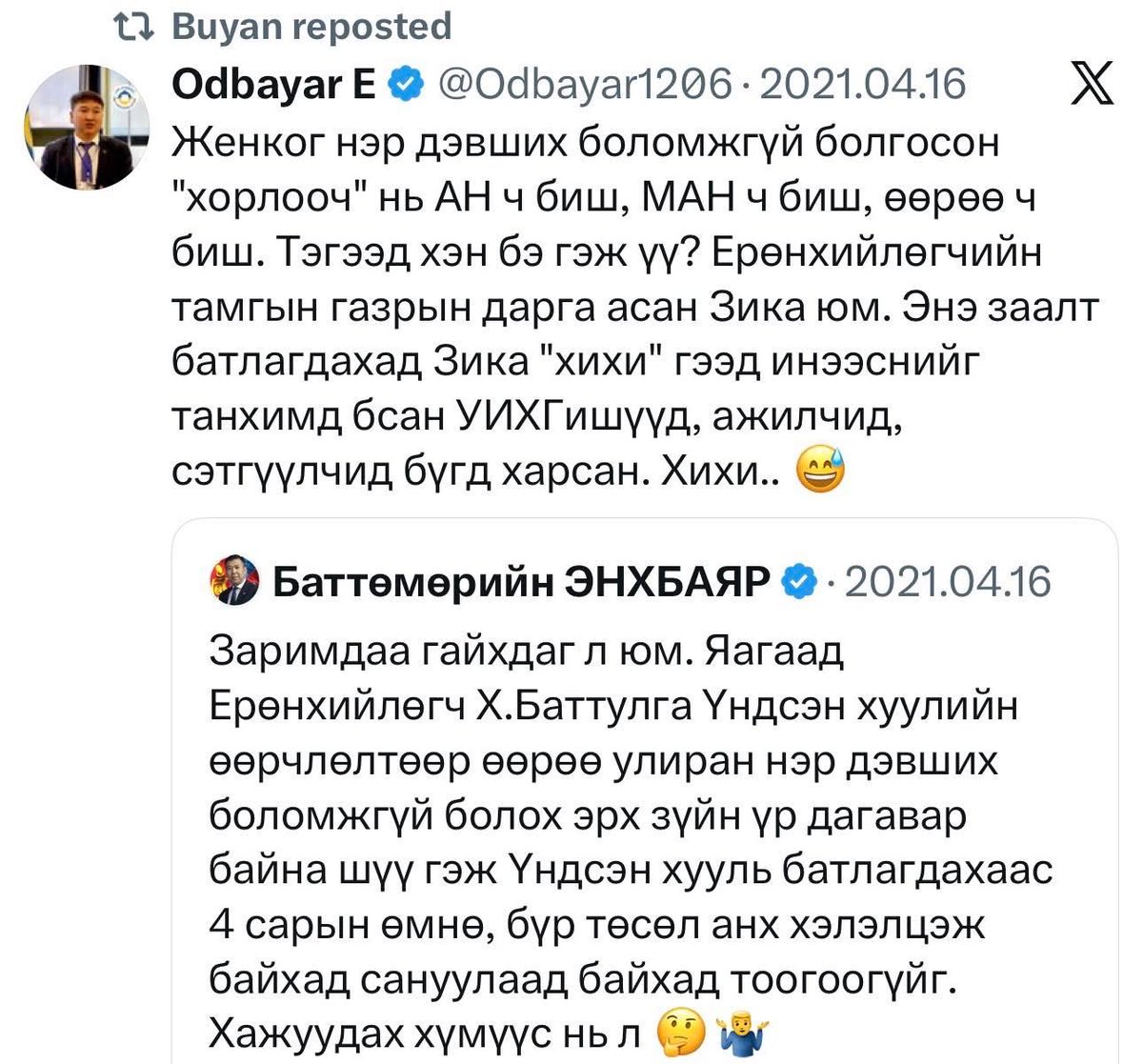 Лхамхүүгийн Мөнхбат tweet media