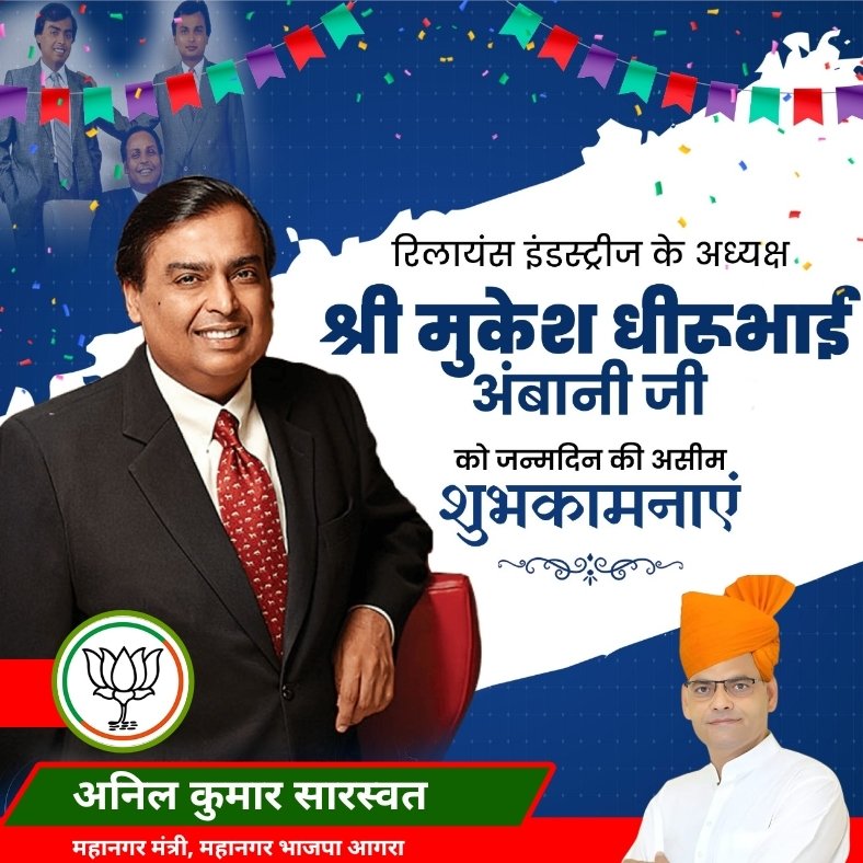 भारत के सुप्रसिद्ध उद्योगपति आदरणीय श्री मुकेश धीरूभाई अंबानी जी को जन्मदिन की ढेर सारी शुभकामनाएं और बधाई.
<a href="/reliancejio/">Reliance Jio</a>