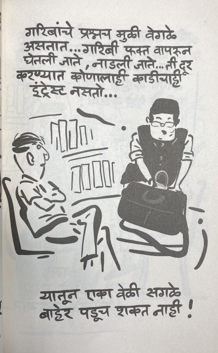 hdbhawar's tweet image. गरीब लोकं फक्त वापरून घ्यायला असतात….!
#books #reading #viral #poverty #prafullwankhede 
@librarymindset 
@LetsReadIndia 
@wankhedeprafull