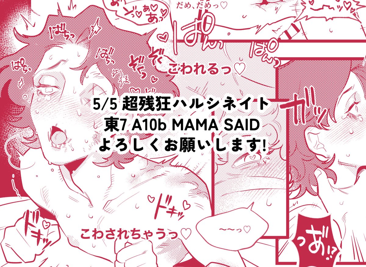 𝗦𝗔𝗜𝗖𝗛𝗜 🦊 5/5【東7 A10b】 tweet media