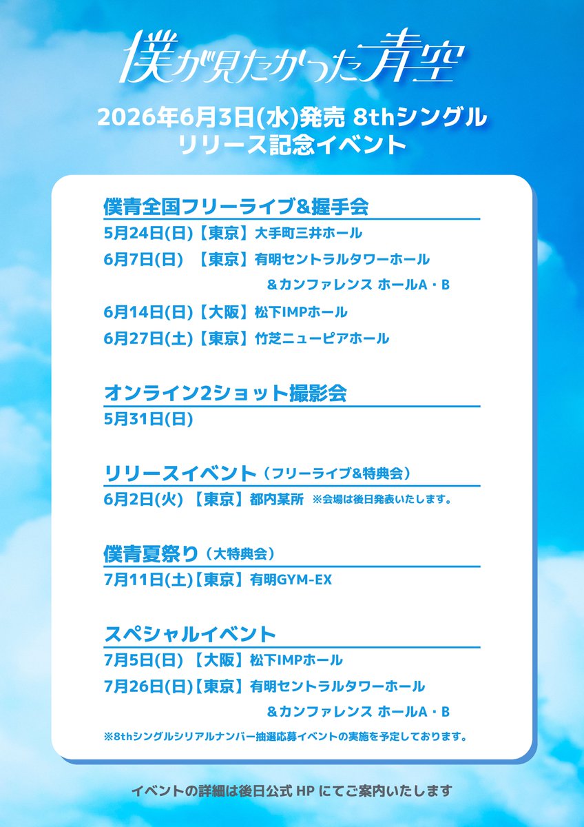 僕が見たかった青空 tweet media