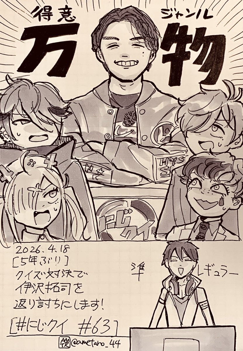 王者の風格すごすぎた…！
めちゃくちゃ見応えあって面白かったです！
 #にじクイ