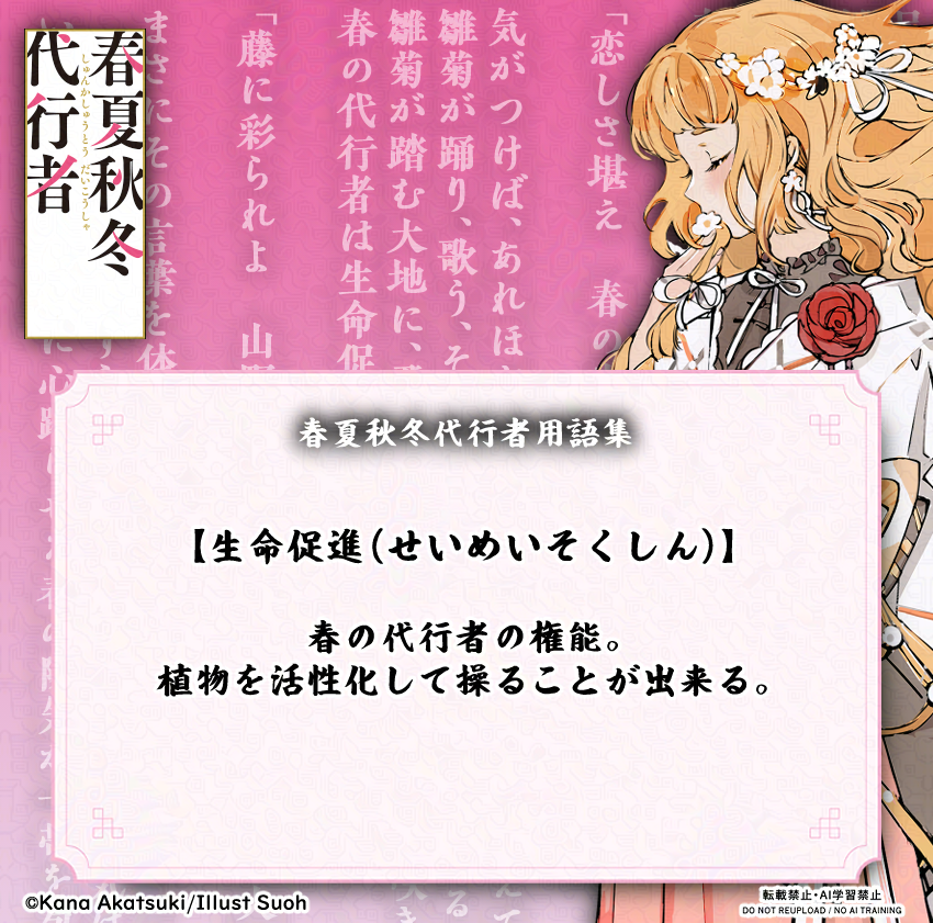 春夏秋冬代行者【公式】 tweet media