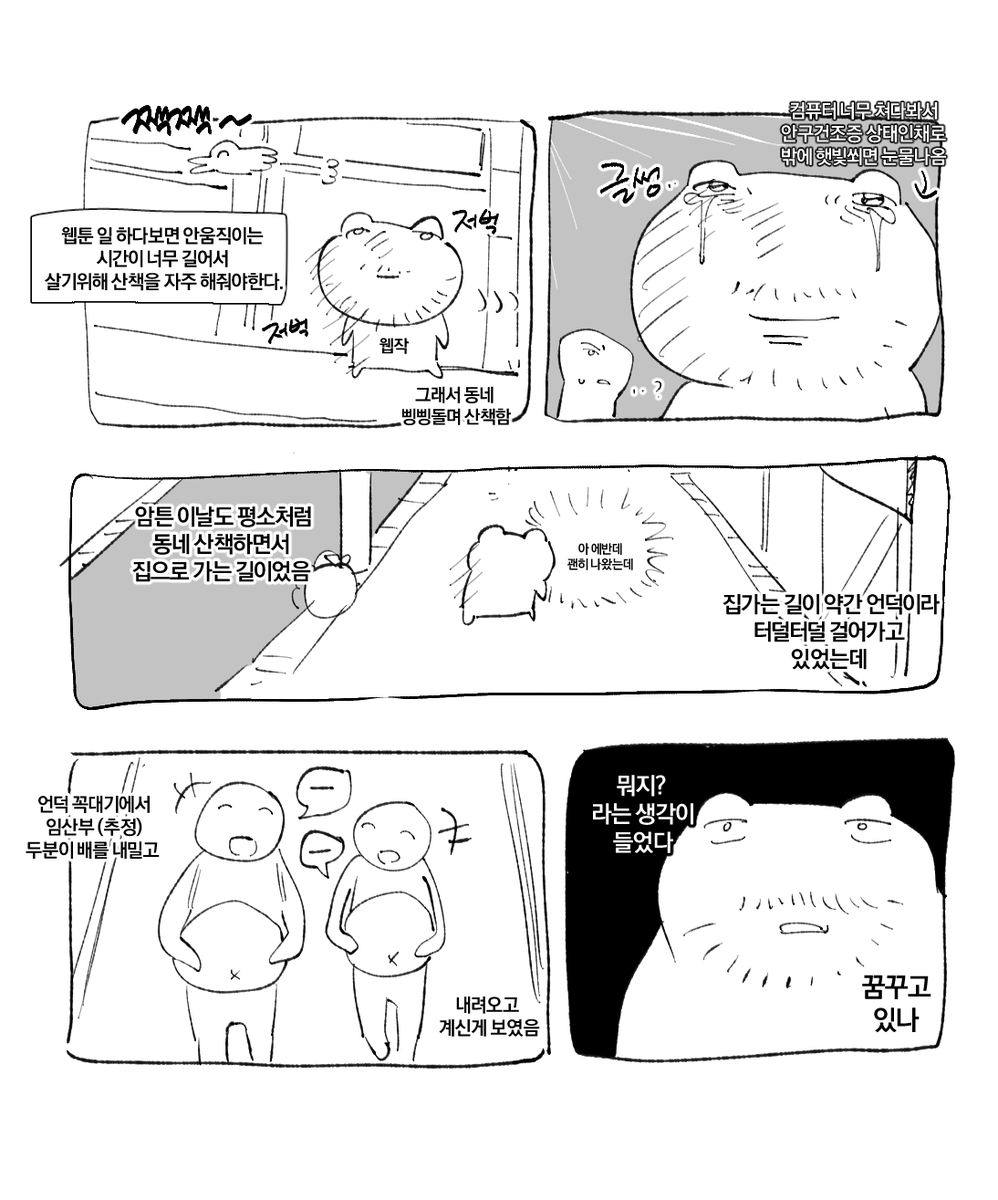 동네 산책하다가 이런일이 있었다 