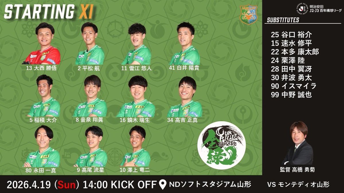ヴァンラーレ八戸【公式】🦑 tweet media