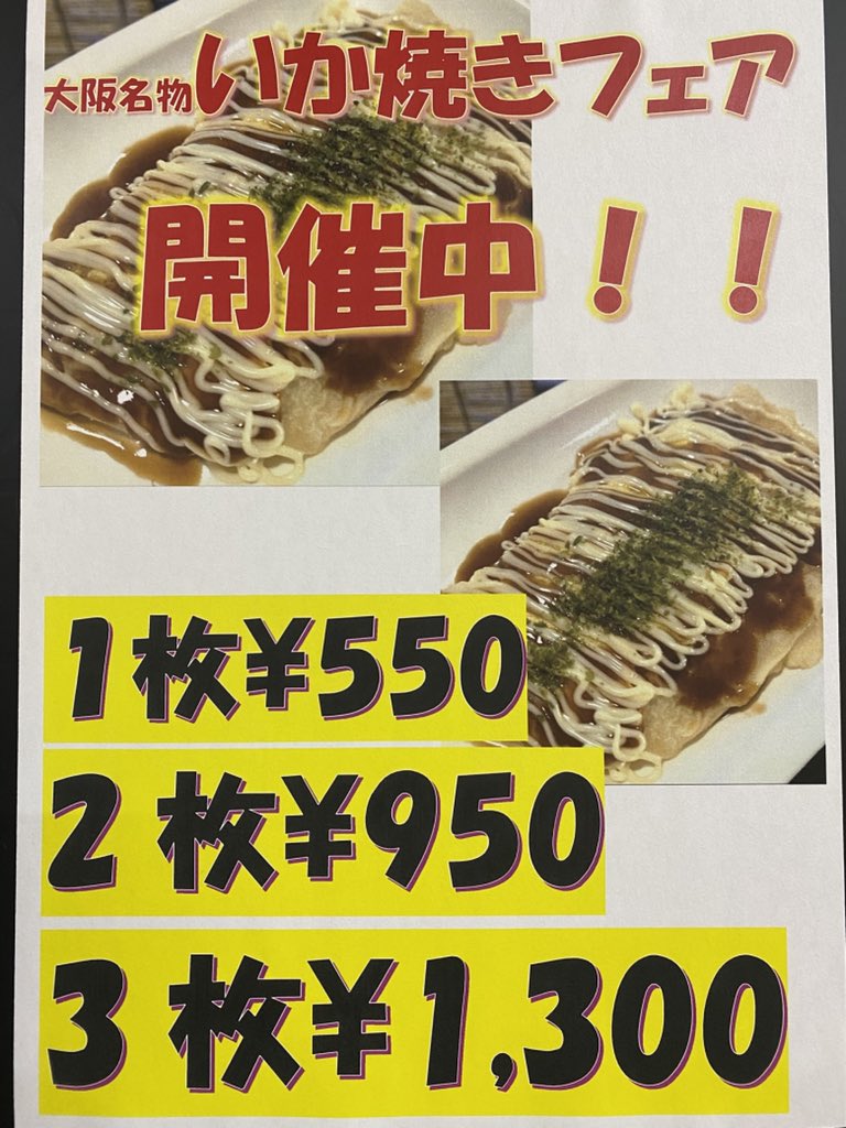 cafeminivelokuu's tweet image. 【いか焼き】フェア開催中！！
とんぺい焼きみたいな、オムレツみたいな…美味しいです♡
今の所6枚記録が最高です😳
（仕入の関係でストックが🙀ご協力いただけたら嬉しいです😅）

明日からは定休日となりますので、本日ぜひ！
20時迄、お待ちしてます♡
#cafe #ミニベロ空 #足立区カフェ #カフェ空
