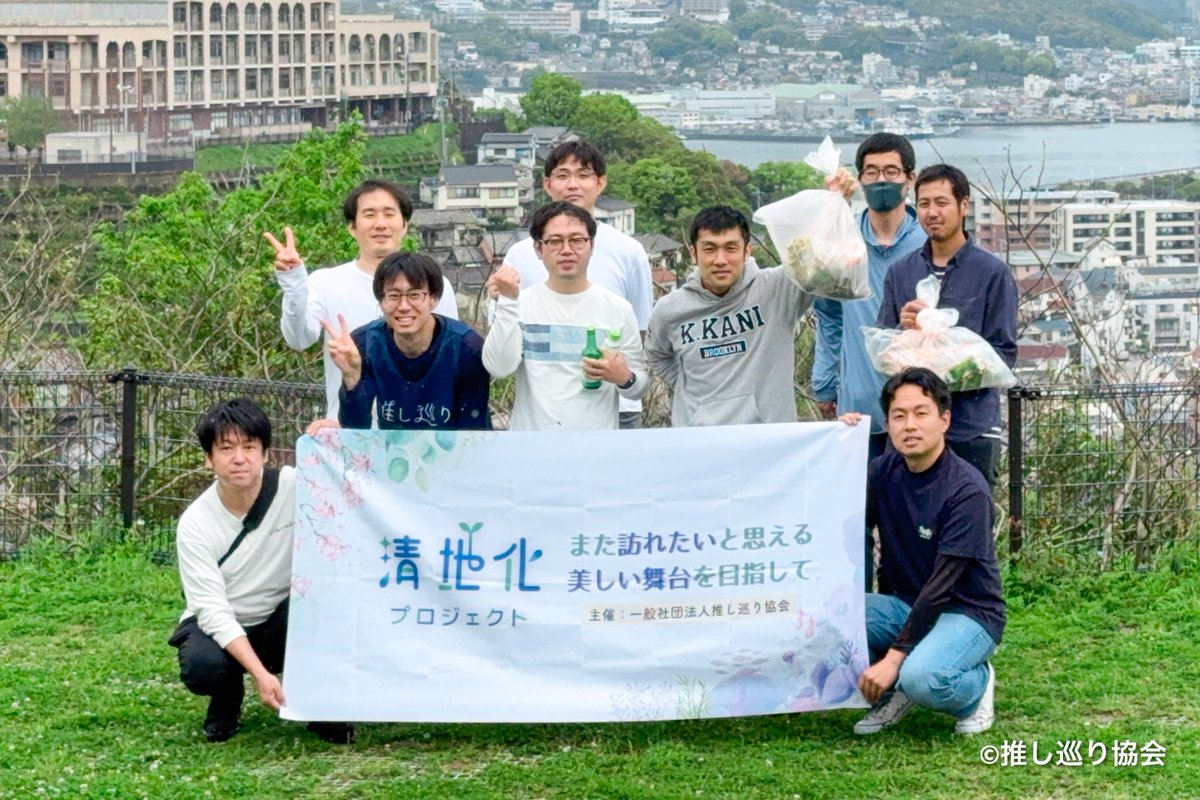 oshimeguri_info's tweet photo. ＼　清掃活動終わりました❗️ ／

第30回清地化プロジェクトin長崎市

雨のなかお集まりいただいた9名でゴミ拾いを実施しました！

次回は5月24日（日）です！
ご参加お待ちしています💨 https://t.co/Y5VGy7vcO1