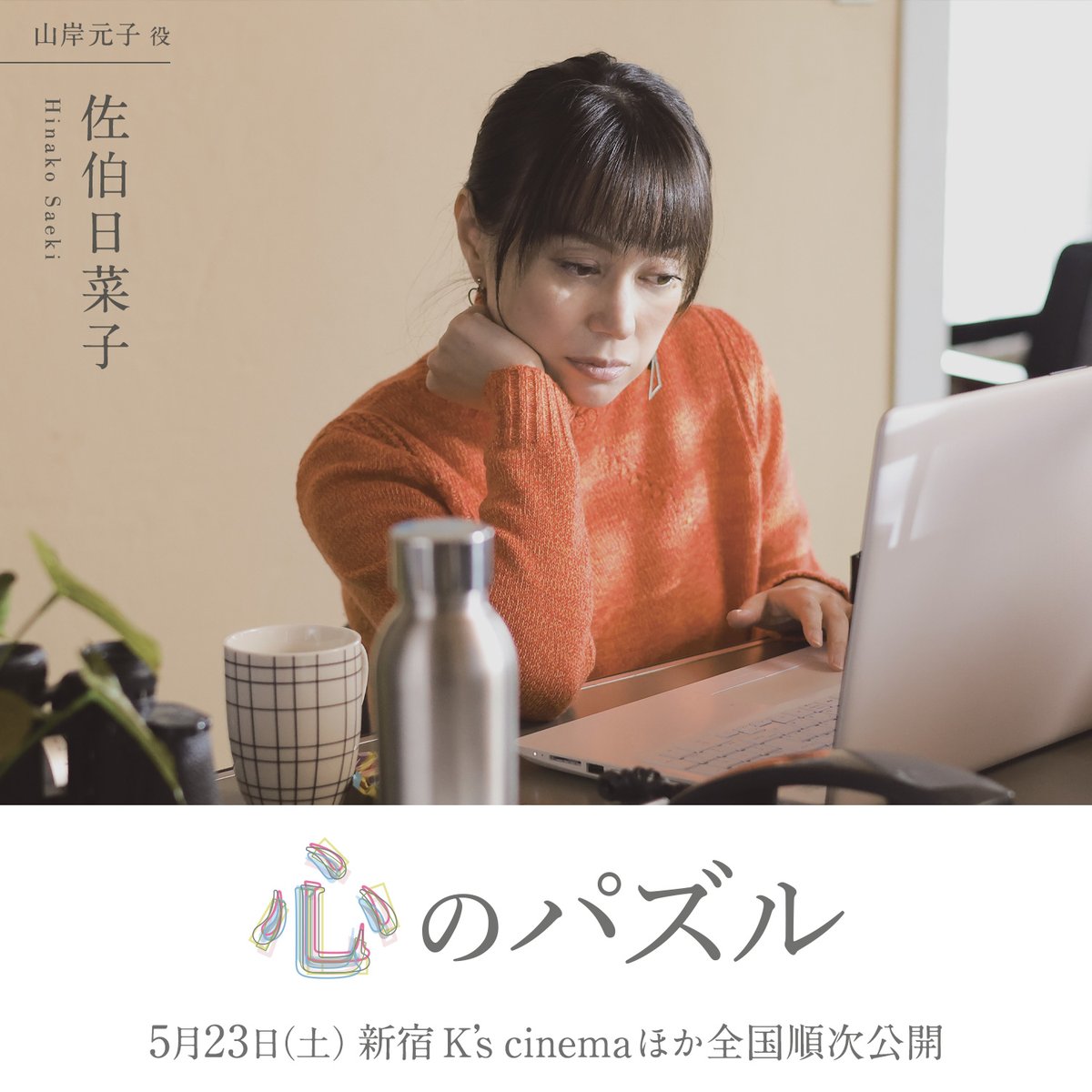 映画『心のパズル』 tweet media