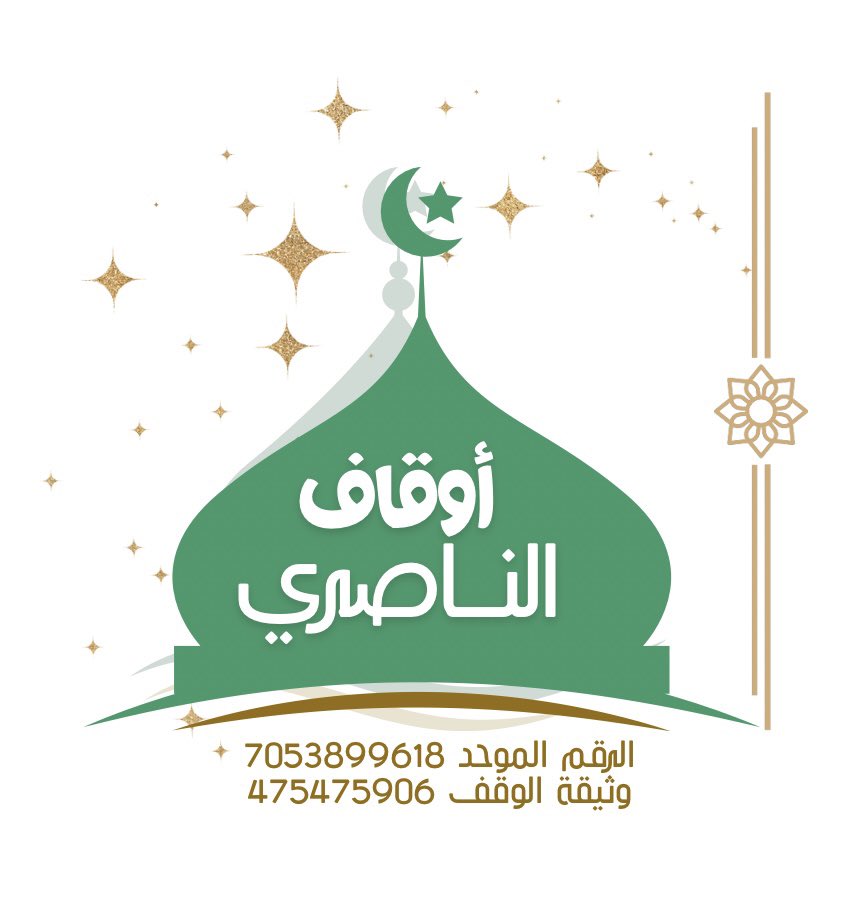 AWQAFALNASSRY's tweet photo. بسم الله نبدأ وبه نستعين. https://t.co/VqRJj6uLrP