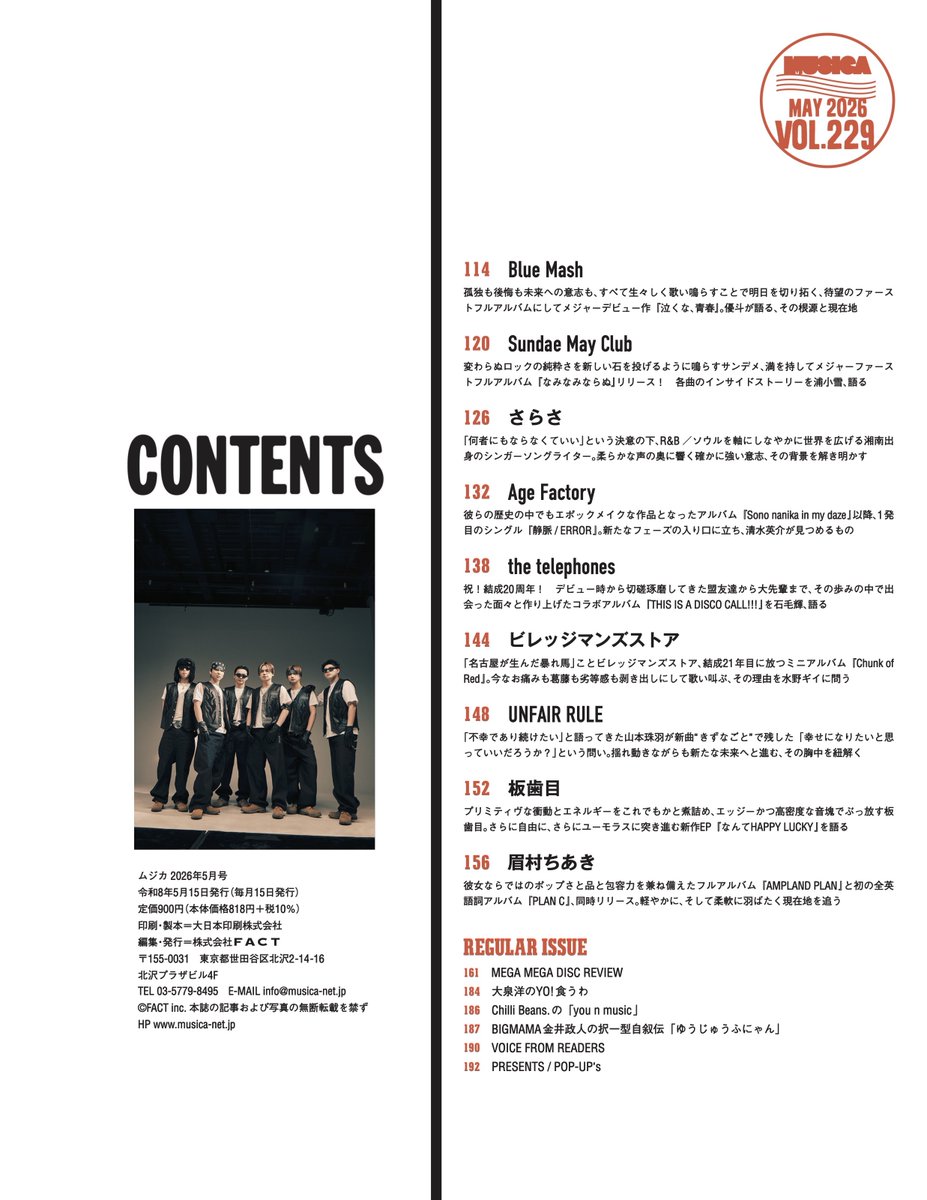 MUSICA編集部 tweet media