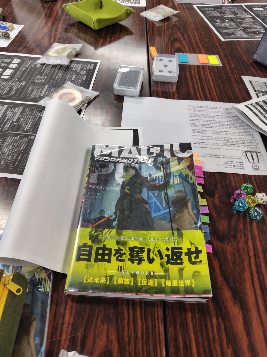 nisebito_'s tweet image. 一応、立卓。
ルールとデータの確認で午前は終了。

#ETC #TRPG #愛媛県 #松山市
#愛媛TRPG