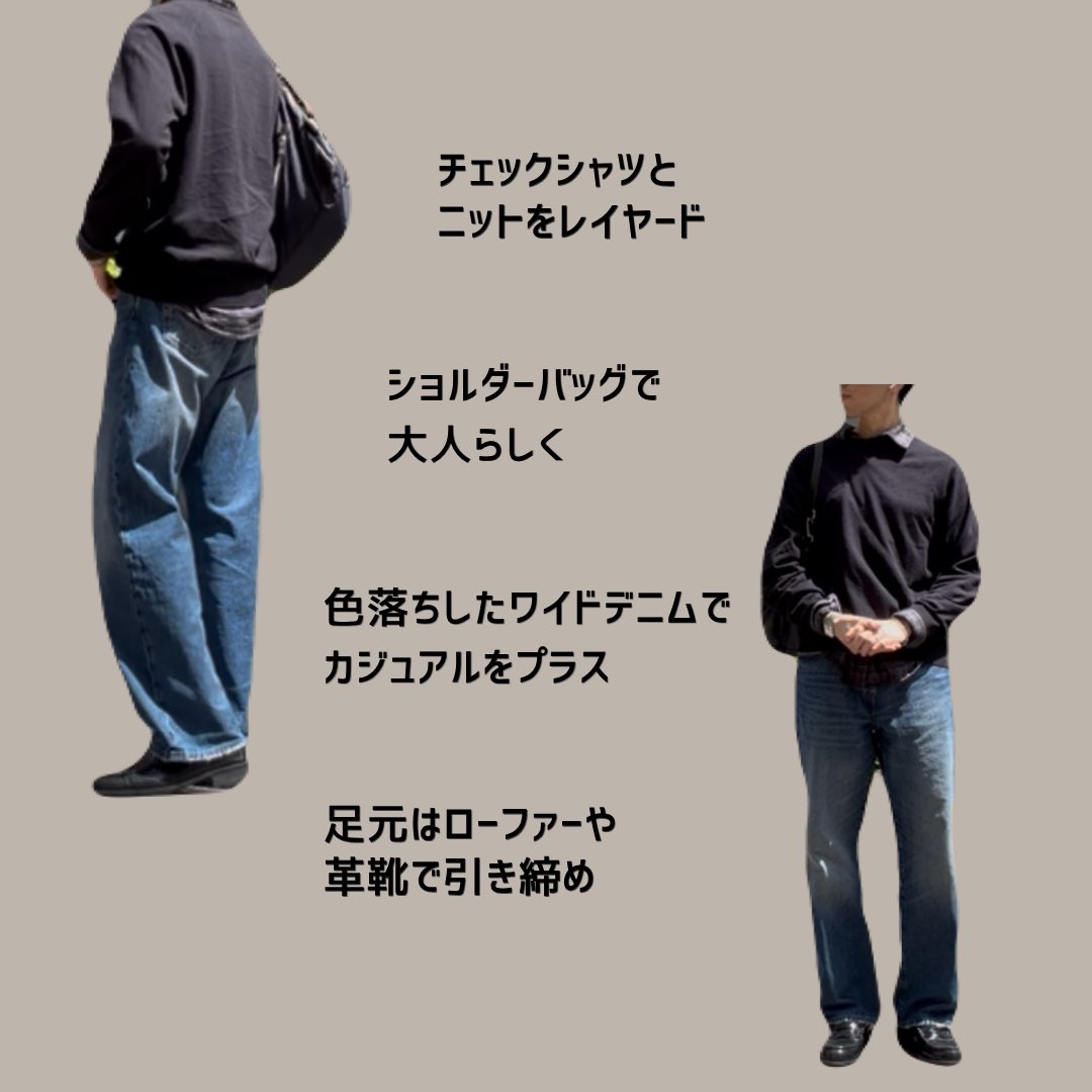 WXdO7IlDSBO3OKq's tweet image. チェックシャツにデニム。一歩間違えると「大学生」っぽくなりがちな組み合わせも、黒ニットを重ねるだけで一気に大人な表情に変わります。
ポイントは首元と裾からチラ見せしたチェック柄。視線を分散しつつ、足元のローファーで全体をグッと引き締めるのがコツです。
#UNIQLO