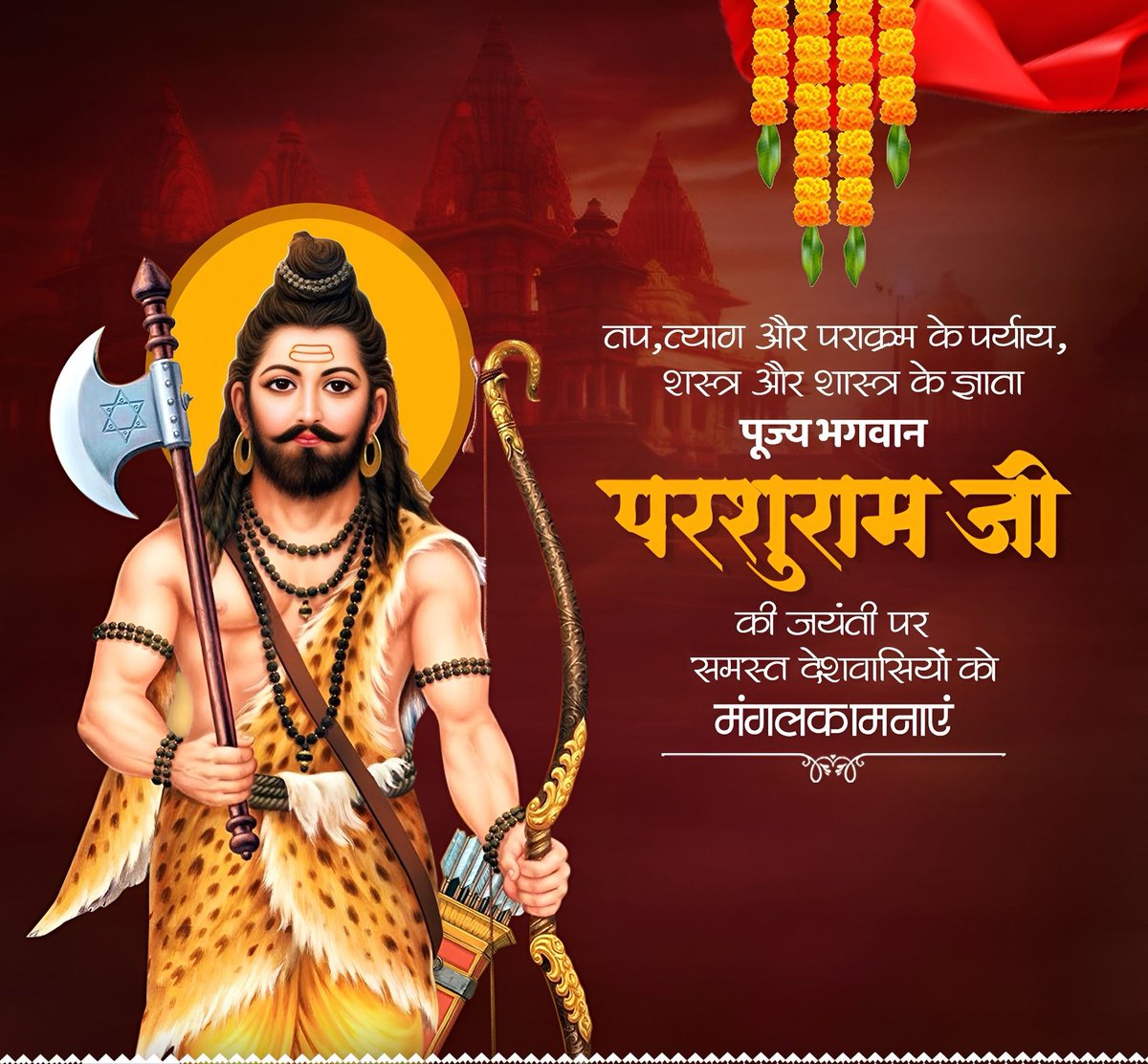 drdeoranjan's tweet photo. धर्म की रक्षा, अन्याय के विनाश और शौर्य के प्रतीक भगवान परशुराम जी की जयंती पर कोटि-कोटि नमन। !! जय परशुराम !! #ParshuramJayanti https://t.co/hStZXqhI5k