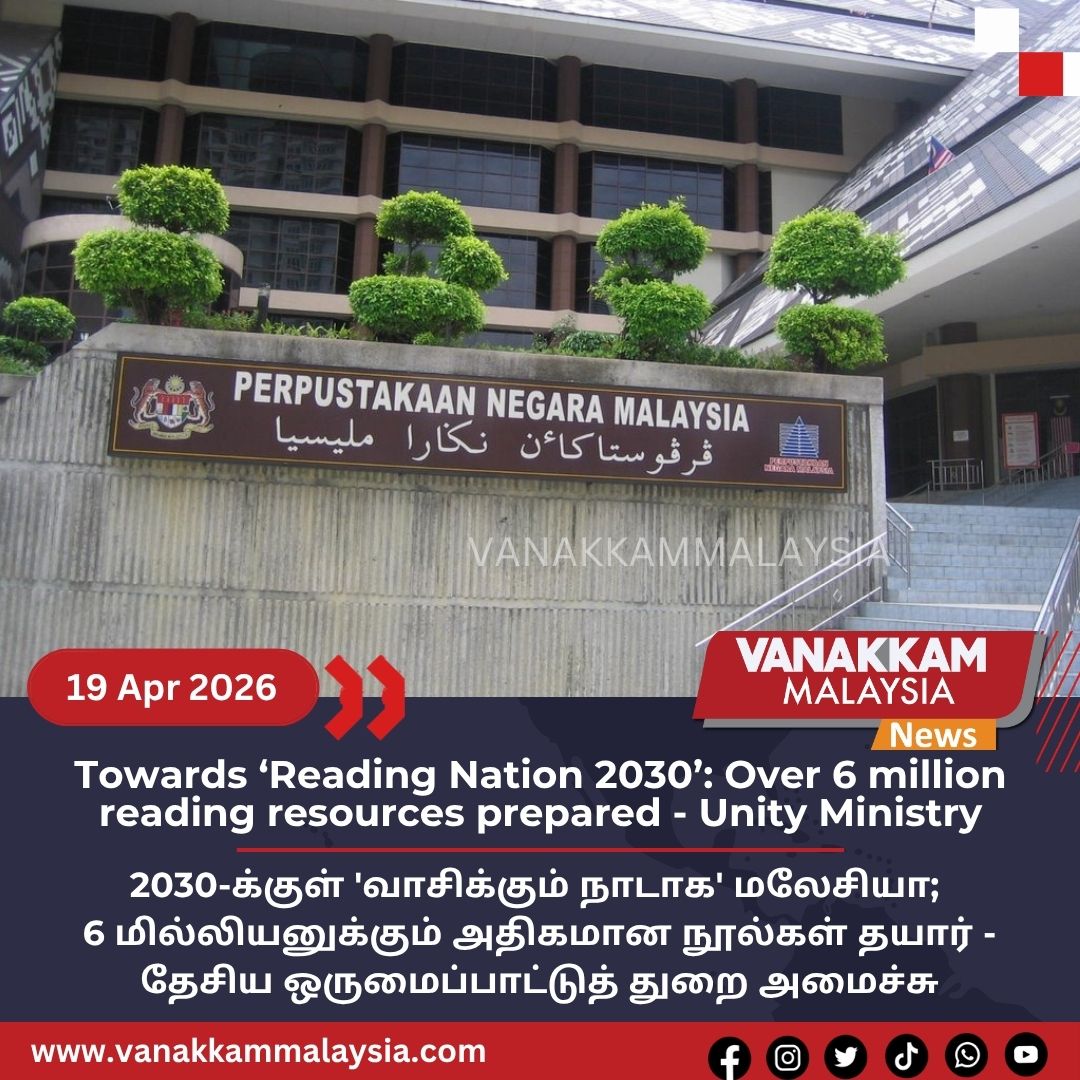 vmnews's tweet image. Towards ‘Reading Nation 2030’: Over 6 million reading resources prepared - Unity Ministry

#latest #vanakkammalaysia #Towards #ReadingNation2030 #Over6million #reading #resources #prepared #UnityMinistry #trendingnewsmalaysia​ #malaysiatamilnews​ #fyp​ #vmnews​ #foryoupage