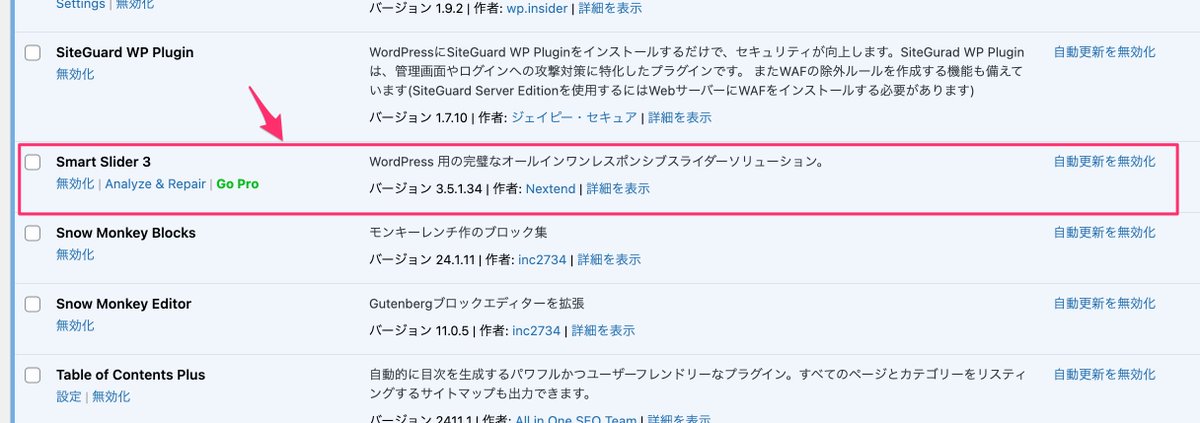 gamitaka02's tweet photo. そういえば、WordPressでスライドを手軽に設置するプラグイン「Smart Slider 3」に割と危険な脆弱性があったらしいですね😅
職業訓練生の「情報共有サイト」にも使っているのですが、こちらは自動更新にしていたので更新済みでした。

こういった時のために自動更新は基本的にONにしています。 https://t.co/6cbDKToQO7