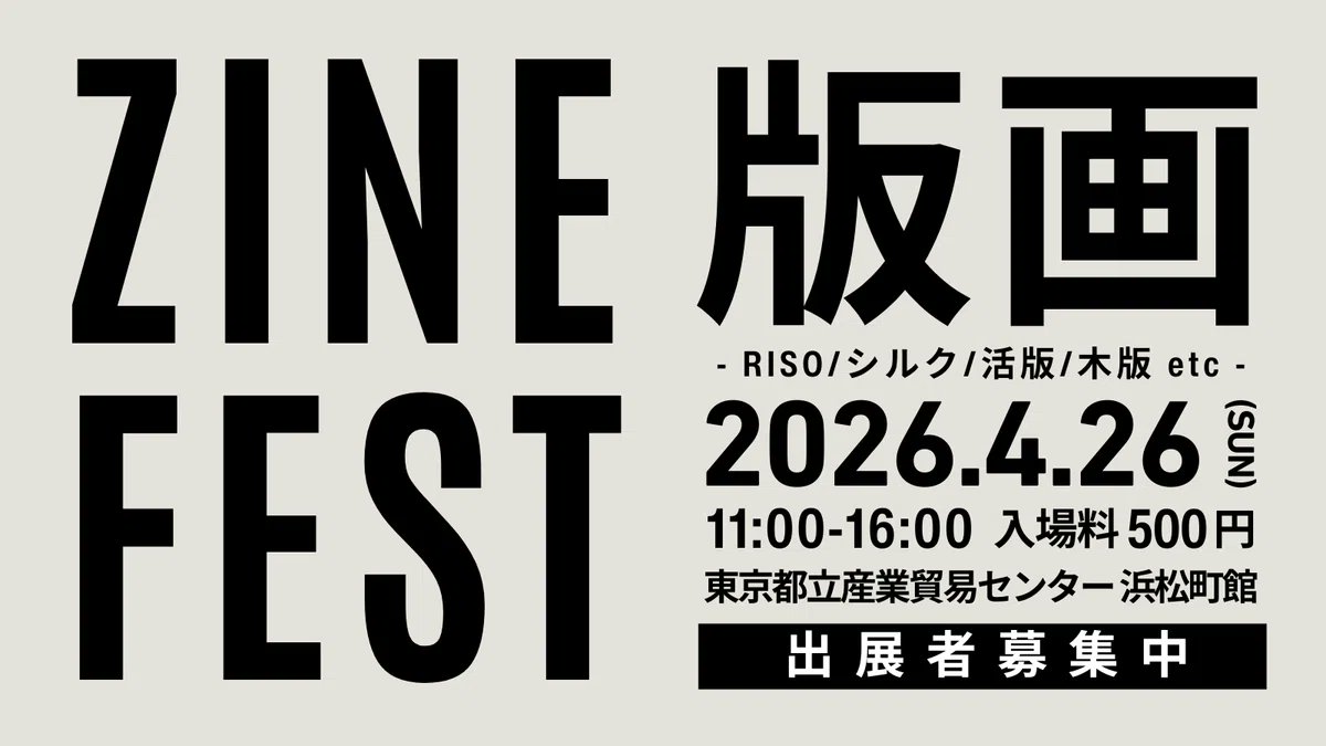 【イベント出店情報】 

ZINEフェス版画に出店しますよー！  

自家製のリソグラフZINE『茶餐廳で朝食を』やみんなで作った『楽園』シルクスクリーン手刷り餃子バッグなどを持って行きます
遊びにきてね！ 

日時：4/26（日）11時-16時
会場：産業貿易センター浜松町館 

#ZINEフェス #ZINEフェス版画