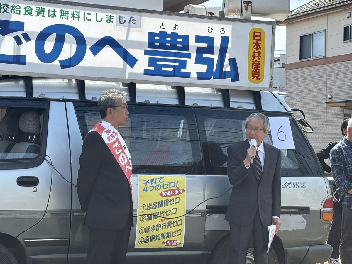 【下野市議選】
#ごのへ豊弘 候補が出発式で決意を語りました。市民のみなさんの声を実現させるために力を尽くして参ります。
#日本共産党