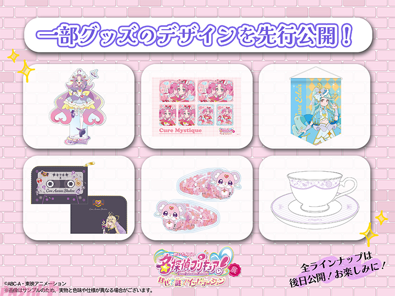 たんプリ展】「名探偵プリキュア！展 なぜ？謎?!インビテーション