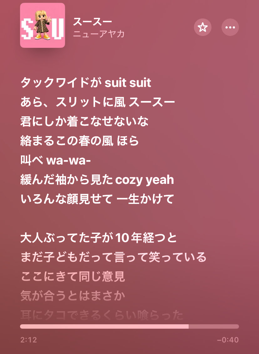 誕生日おめでとうございます！！！！
プレゼント🙂‍↕️🫶🏻
気持ちいい曲でむしろこちらがプレゼントいただいています🫶🏻🫶🏻🫶🏻
広まれ〜〜〜✿.*・.*・
#ニューアヤカ #スースー