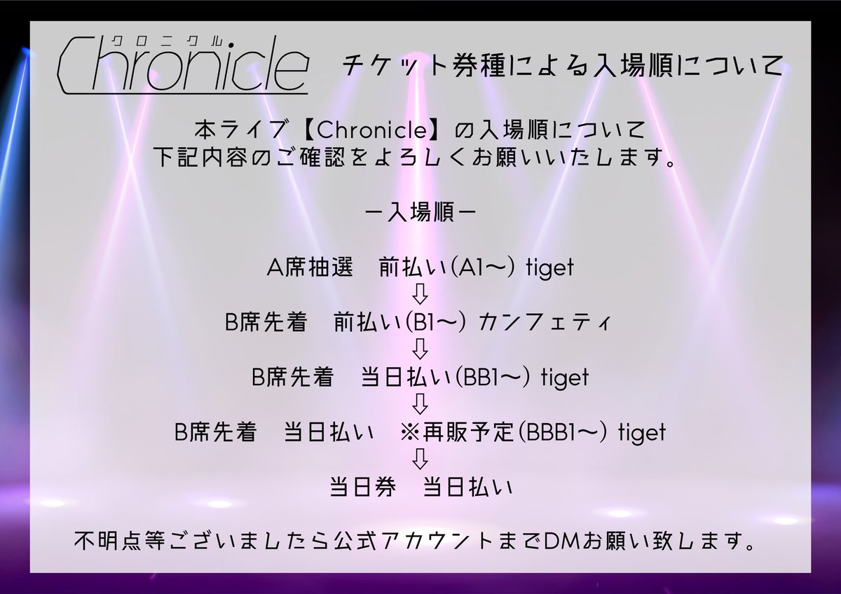 Chronicle__live's tweet photo. 【Chronicle 再販について🎫】  

1部A席(AA1~AA3)3枚 
4/21(火)19:00~22:00 結果23:00~
https://t.co/lBlnbNZbcF

1部B席 4/21（火）20:00~
https://t.co/rk6MYLQhZz

2部B席 4/21(火)20:15~
https://t.co/m55gx27UBd

※再販チケットも公式にDMお願いします。

※入場順 A→AA→B→BB→BBB→当日券 https://t.co/3NAs9bzNsi