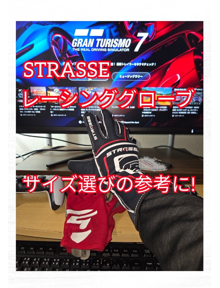 MW_GALAXY111's tweet photo. 短いですが、サイズ選びの参考にして下さい!
◎STRASSE レーシンググローブレビュー
装着感・フィット感は?
L サイズ? XL サイズ?
#STRASSE 
#gt7 
https://t.co/06zLQYjqTy https://t.co/P4VA4Ecsuy