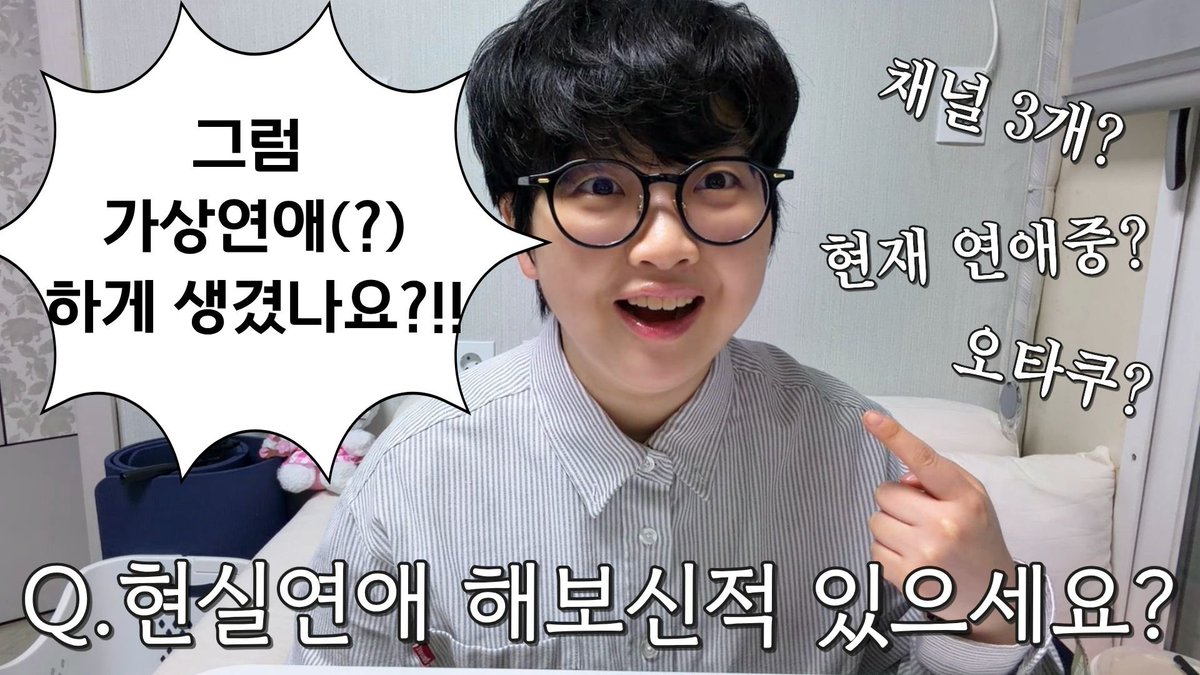 1만 기념 Q&amp;A | 
제가 가상연애(?) 하게 생겼나요???
youtu.be/Fq_nNhA3wrM