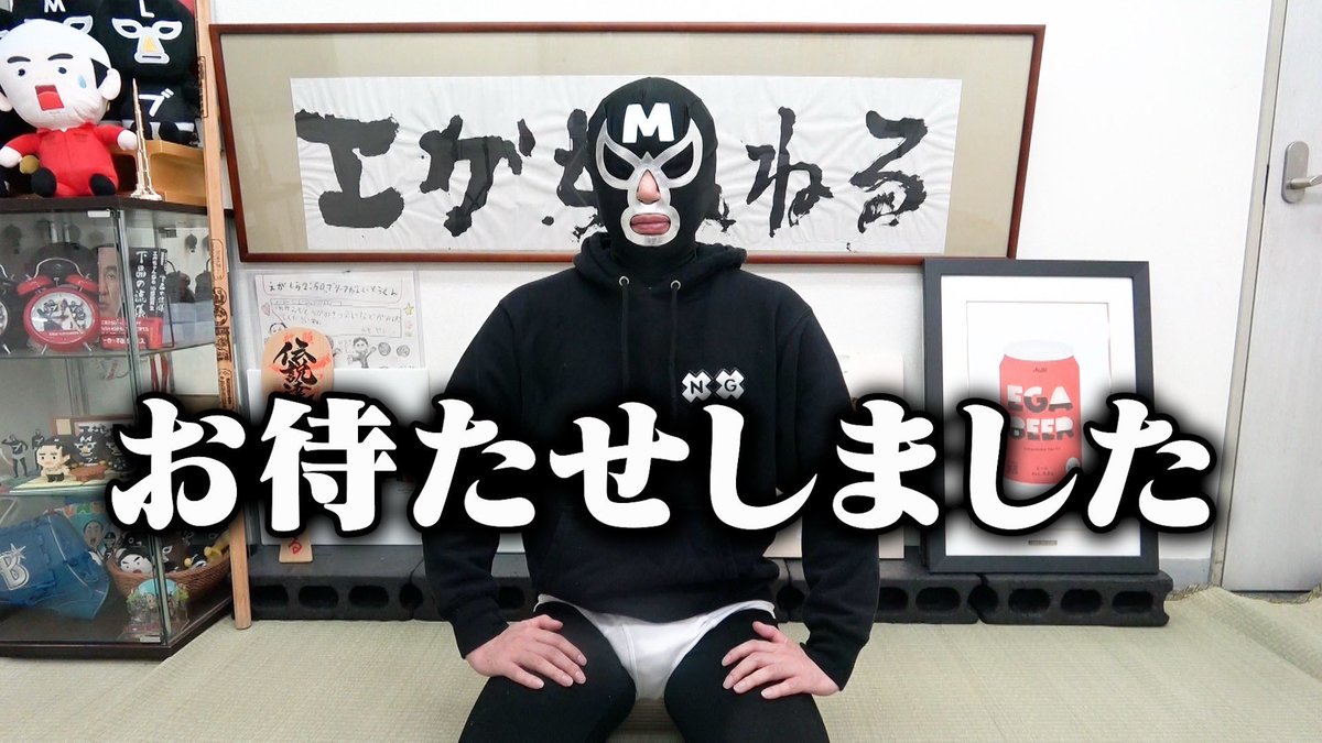 エガちゃんねる　EGA-CHANNEL 【江頭2:50】 tweet media