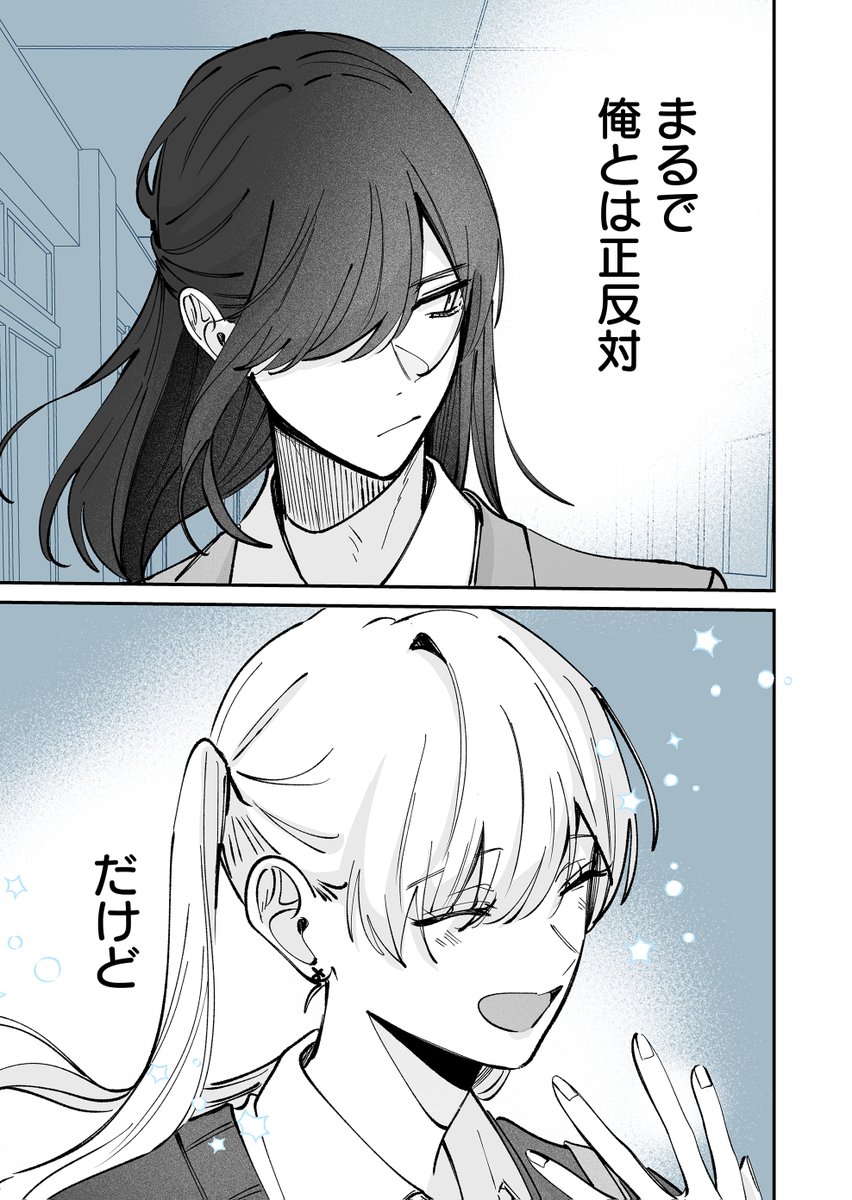 正反対な君に恋をした話(0/3) 
