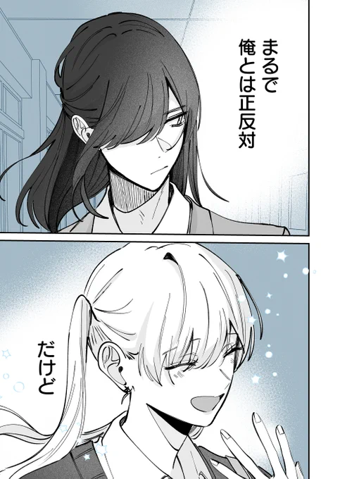 正反対な君に恋をした話(0/3) 