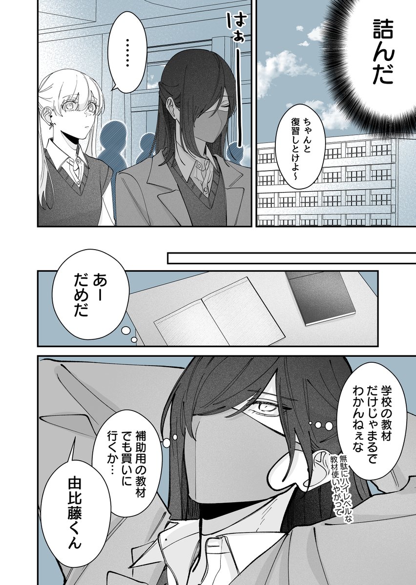 正反対な君に恋をした話(1/3) 