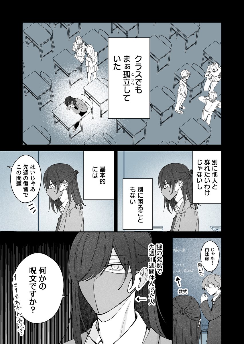 正反対な君に恋をした話(1/3) 