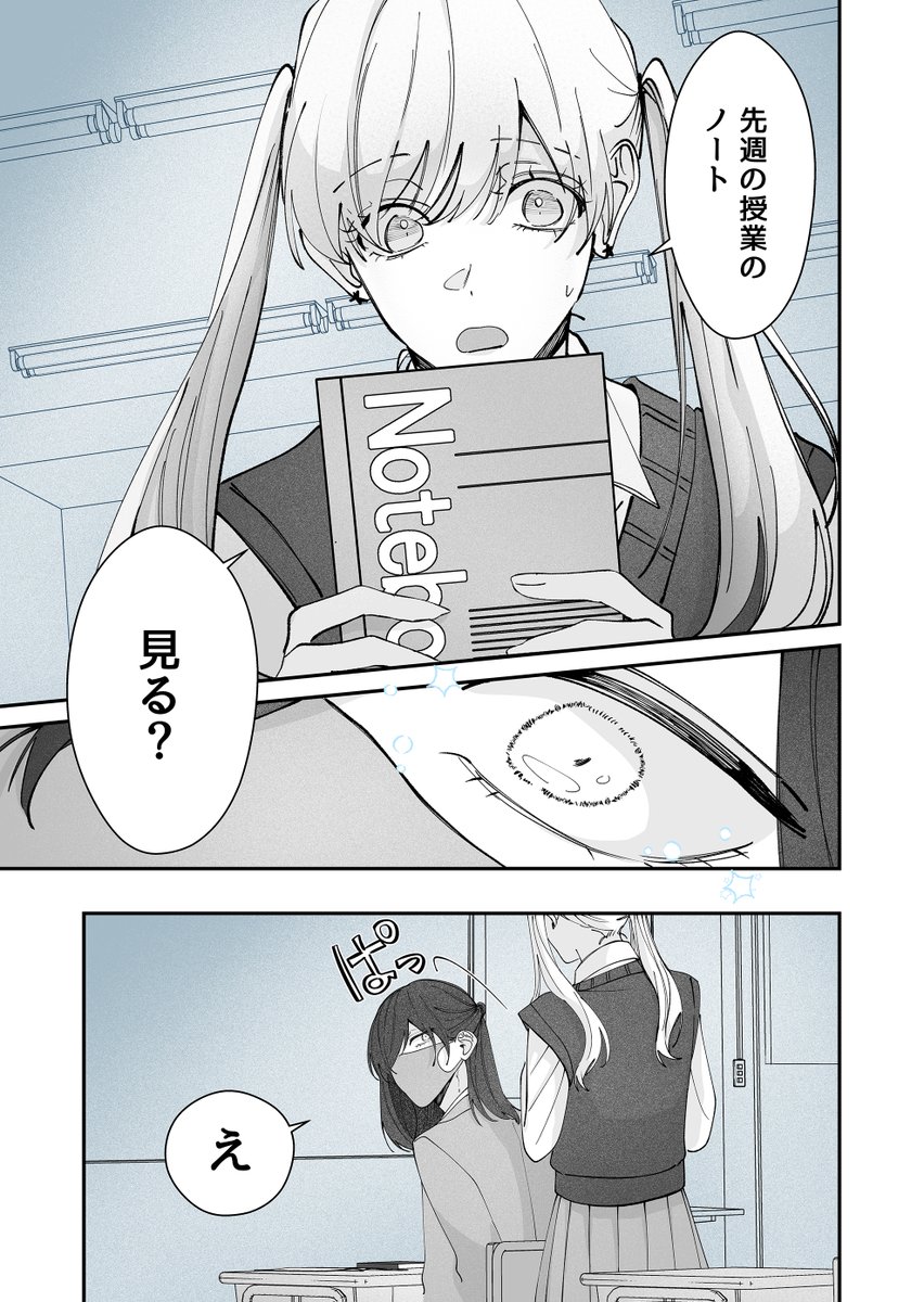 正反対な君に恋をした話(1/3) 
