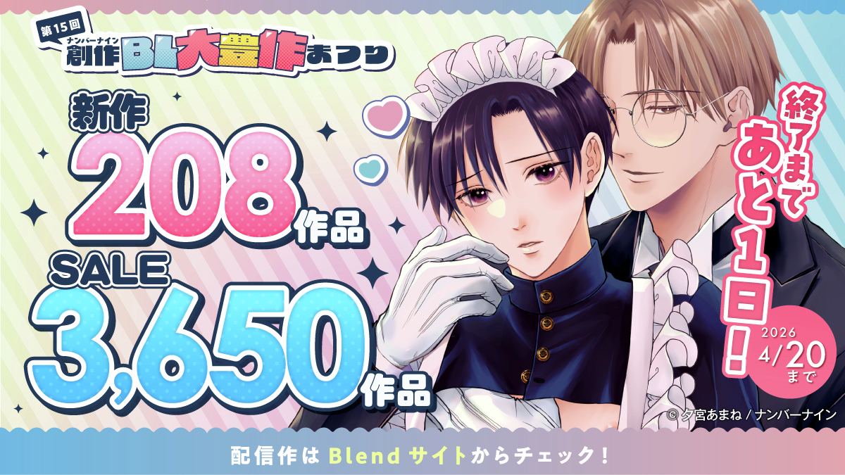 創作BL大豊作まつり【公式】 tweet media