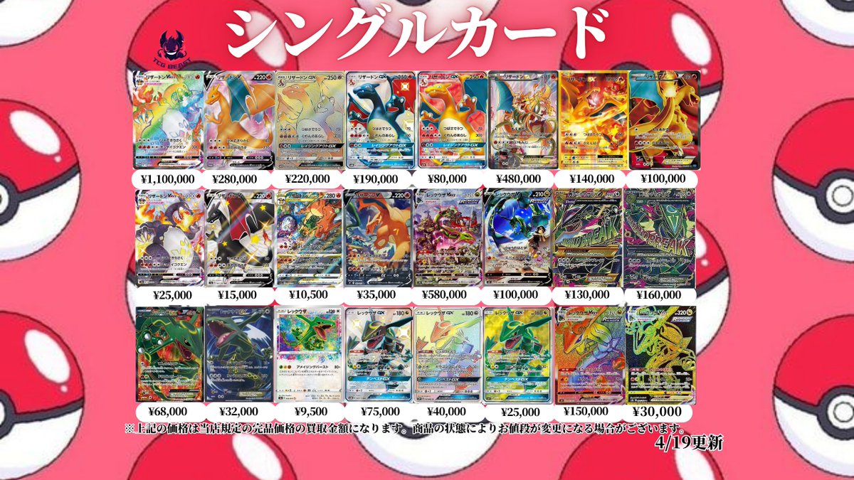 本日のポケモンシングル買取表になります😄 是非お持ち込みください